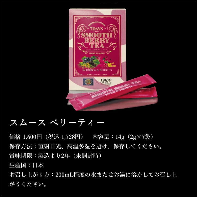 ＜ＢＯＸ＞スムースベリーティー(７包_F)