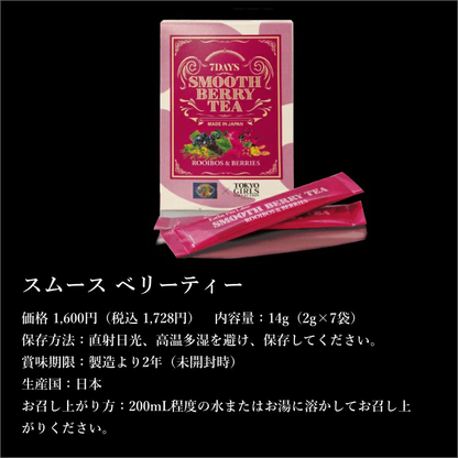 ＜ＢＯＸ＞スムースベリーティー(７包_F)