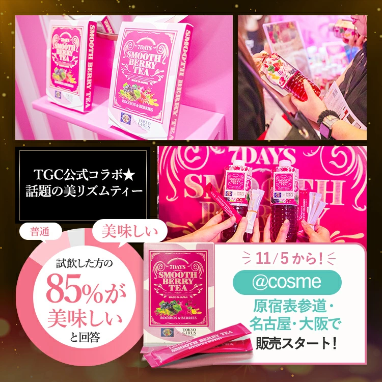 ＜ＢＯＸ＞スムースベリーティー(７包_F)