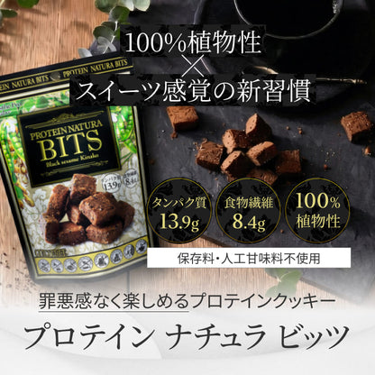 プロテインナチュラビッツ（黒ごまきな粉）