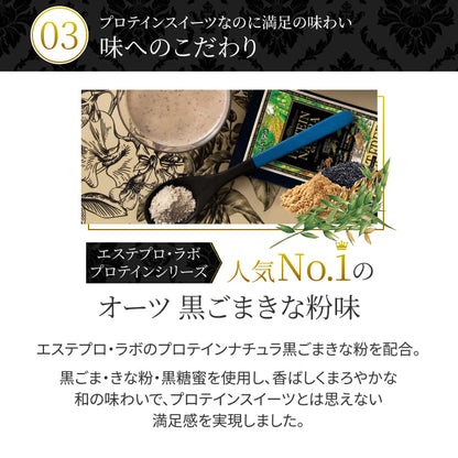 プロテインナチュラビッツ（黒ごまきな粉）