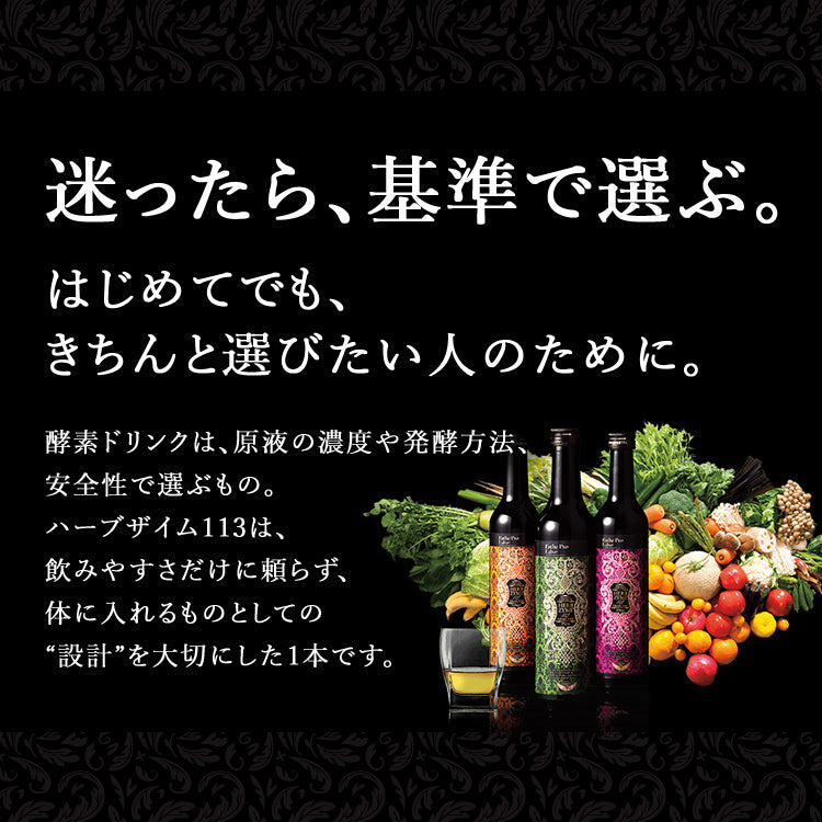 ハーブザイム®113 グランプロ（トロワローズ）