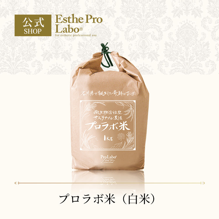 プロラボ米3袋セット（白米1㎏×3）