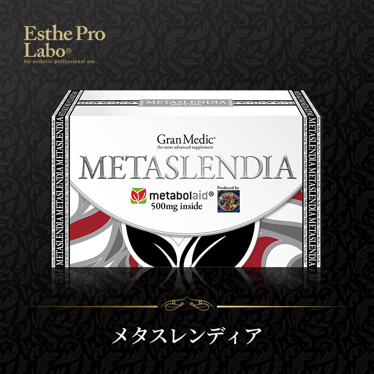 メタスレンディア(60粒)