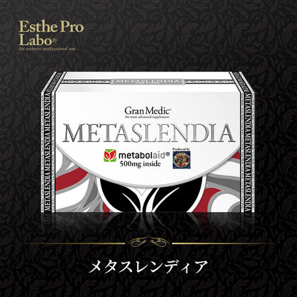 メタスレンディア(60粒)