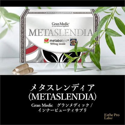 メタスレンディア(60粒)