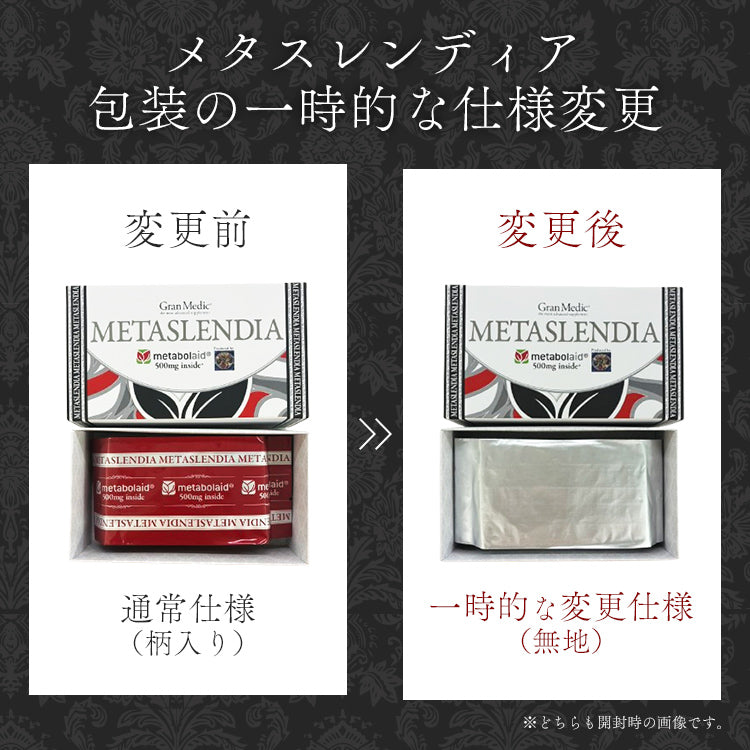 メタスレンディア(60粒)