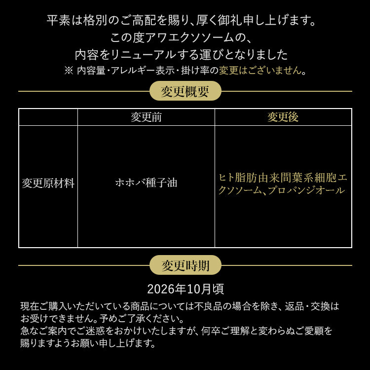 アワエクソソーム