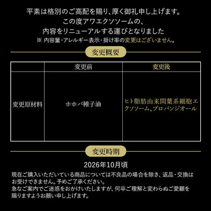 アワエクソソーム
