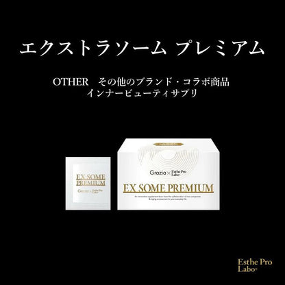 エクストラソーム プレミアム