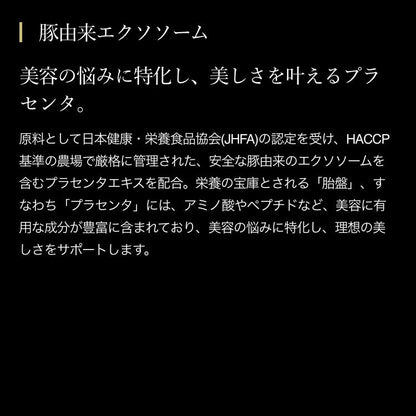 エクストラソーム プレミアム