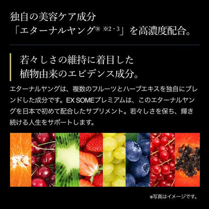 エクストラソーム プレミアム