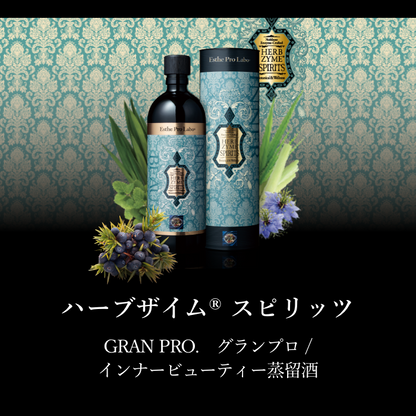 ハーブザイム®スピリッツ