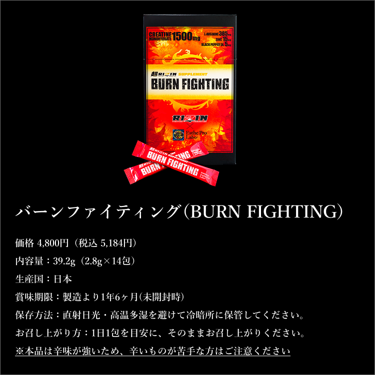 バーンファイティング（BURN FIGHTHING）