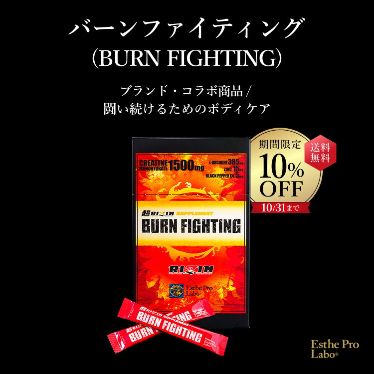 バーンファイティング（BURN FIGHTING）