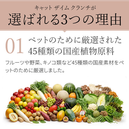キャットザイムクランチ プレミアム ツナ ベニソン チキン