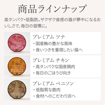 キャットザイムクランチ プレミアム ツナ ベニソン チキン