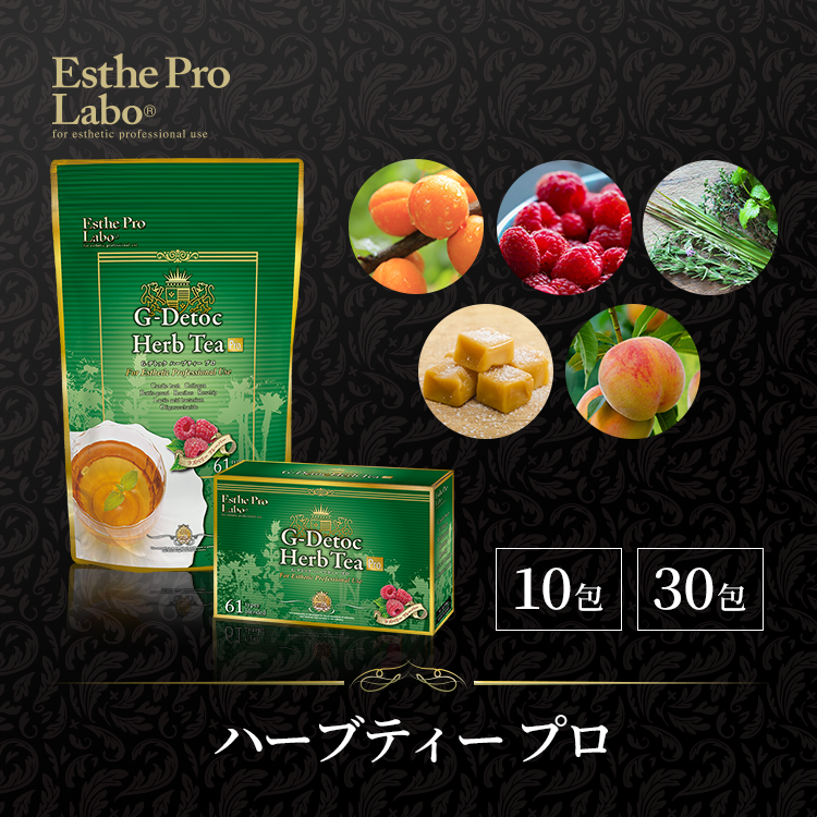 ハーブティー プロ