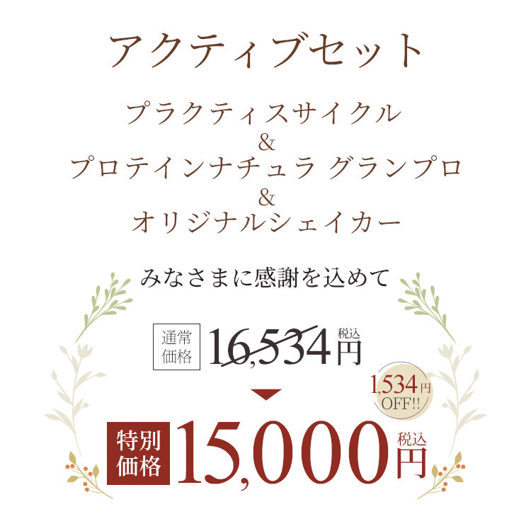 アクティブセット（オーツ 黒ごまきな粉）