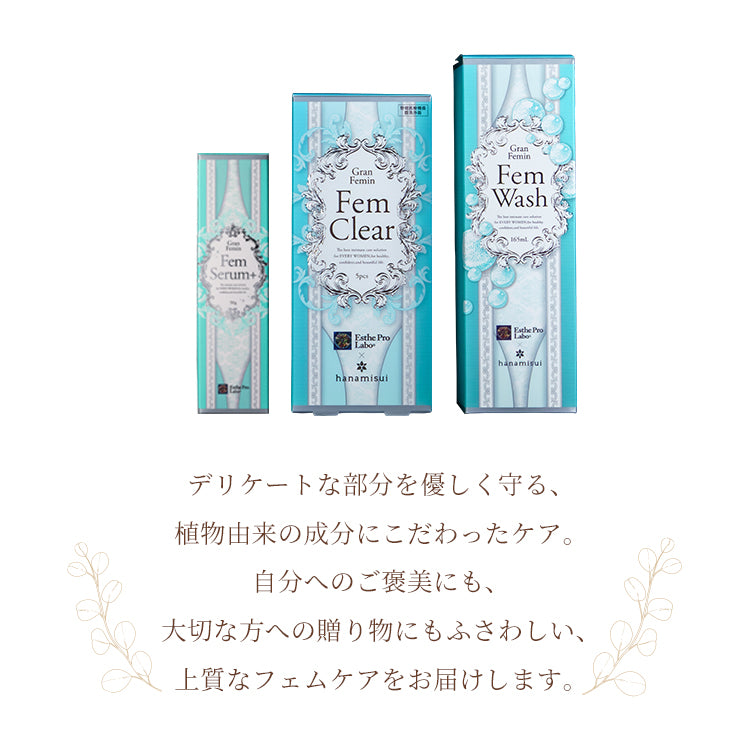 グランフェミンセット