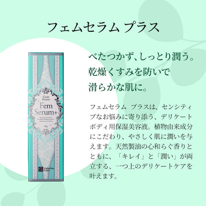 グランフェミンセット