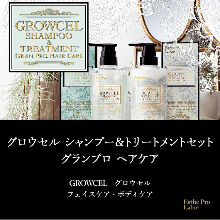 グロウセル シャンプー＆トリートメントセット グランプロ ヘアケア