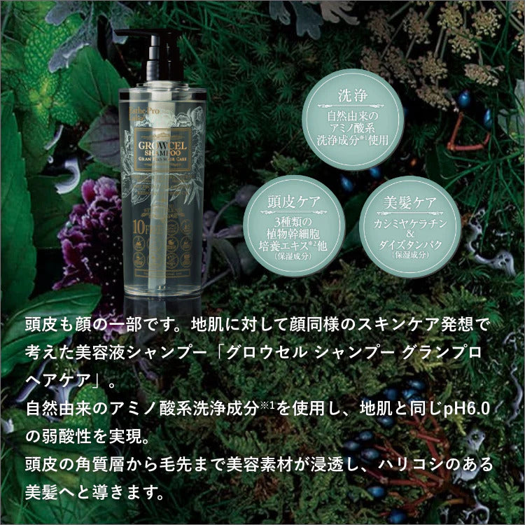 グロウセル シャンプー＆トリートメントセット グランプロ ヘアケア