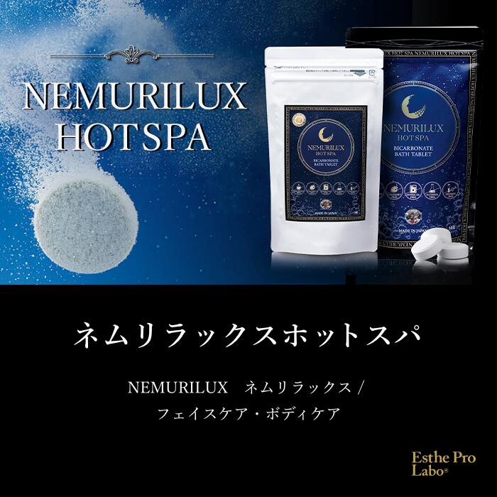 【ギフト】ネムリラックスホットスパ