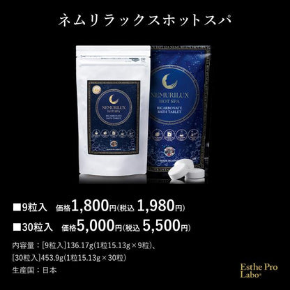 【ギフト】ネムリラックスホットスパ