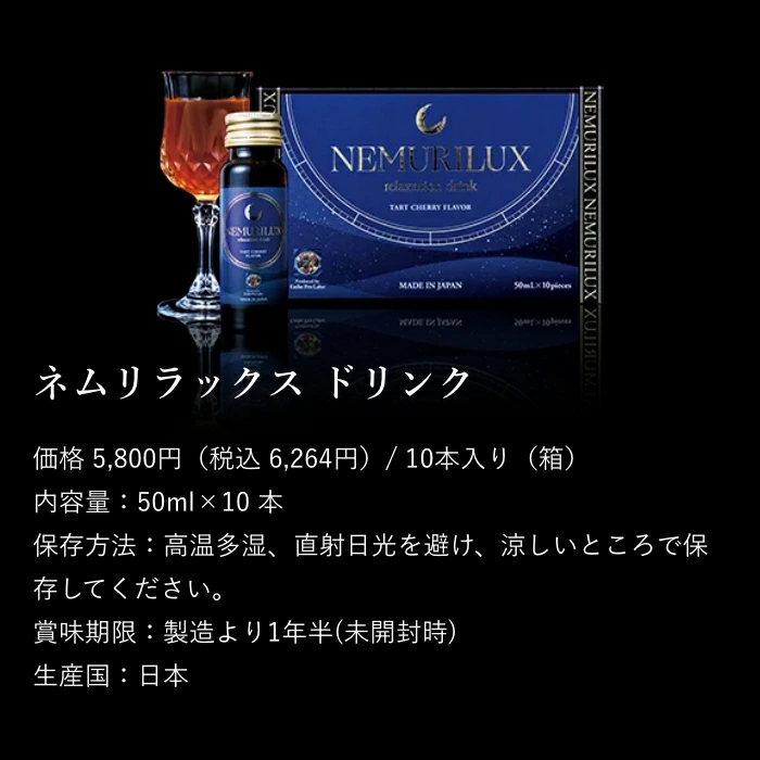 【ギフト】NEMURILUX