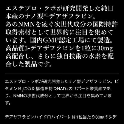 【ギフト】デアザフラビン ハイドロハイパー（20粒）