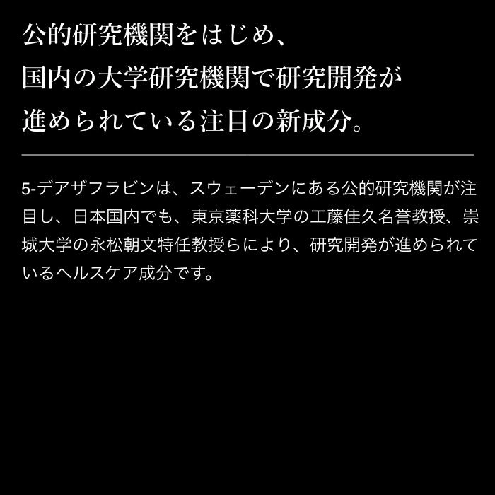 【ギフト】デアザフラビン ハイドロハイパー（20粒）