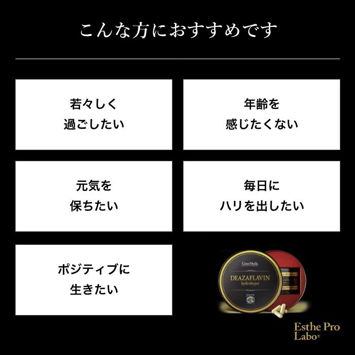 【ギフト】デアザフラビン ハイドロハイパー（20粒）