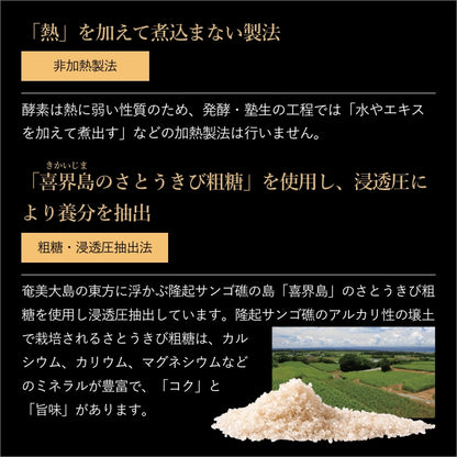 【ギフト】ハッコウブラック ハーブザイム