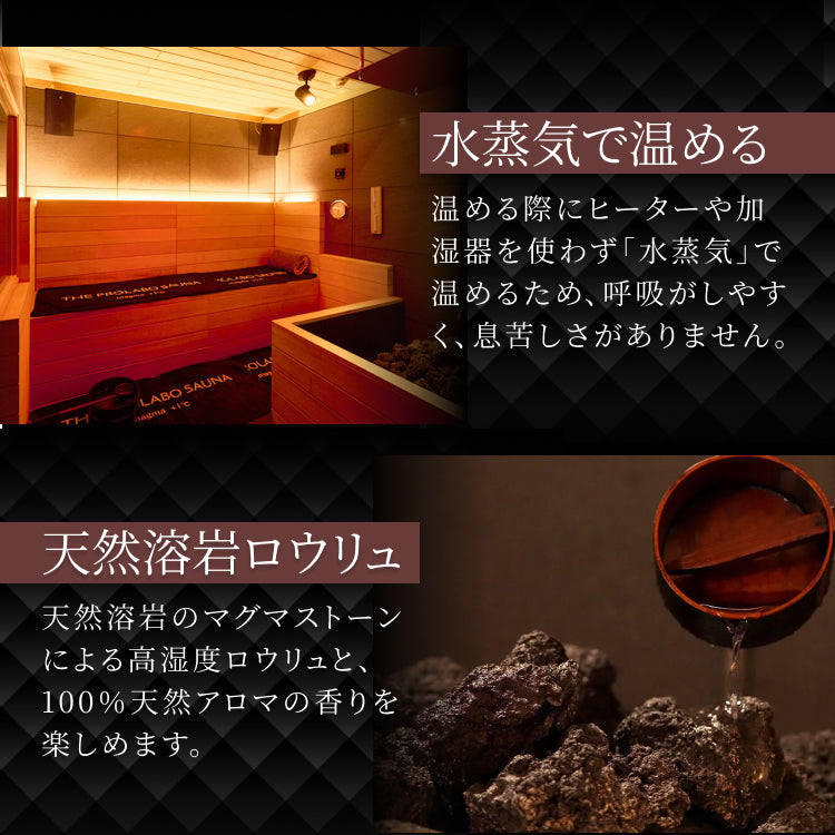 【ギフト】プロラボサウナ トライアル体験チケット