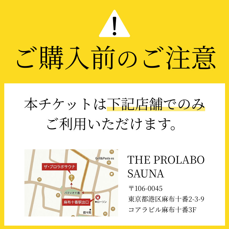 【ギフト】プロラボサウナ トライアル体験チケット