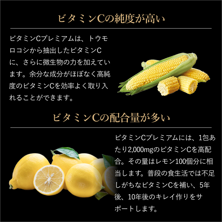 ビタミンCプレミアム