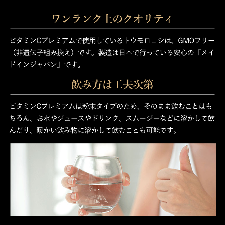 ビタミンCプレミアム