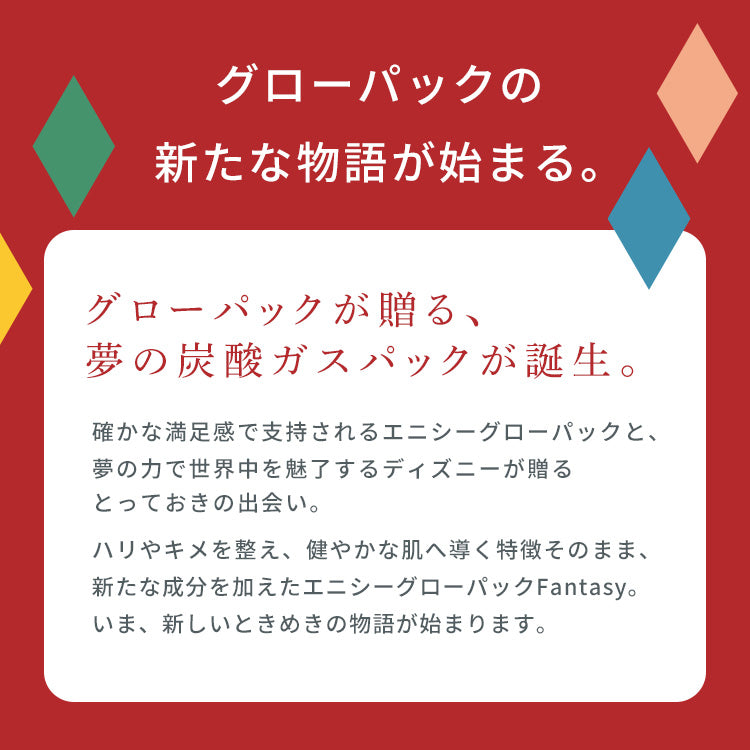 エニシー グローパック Fantasy(5回分) – 【エステプロ・ラボ公式