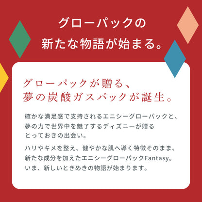 エニシー グローパック Fantasy(5回分)
