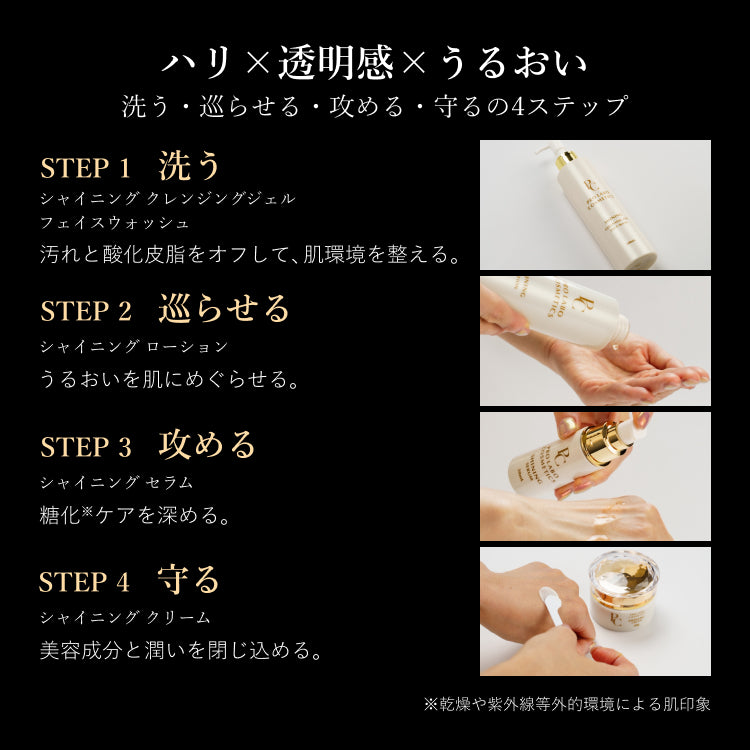 シャイニングセラム