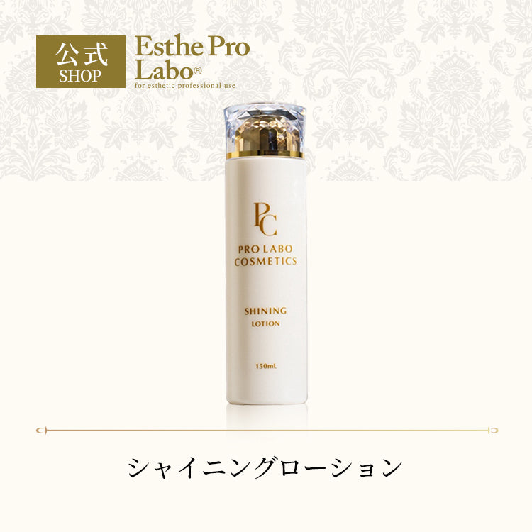 シャイニングローション
