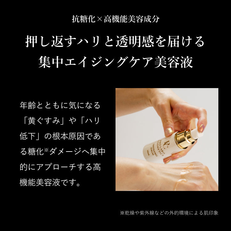 シャイニングセラム
