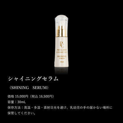 シャイニングセラム