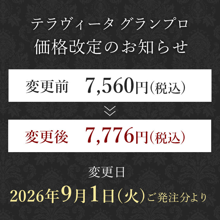 テラヴィータ グランプロ