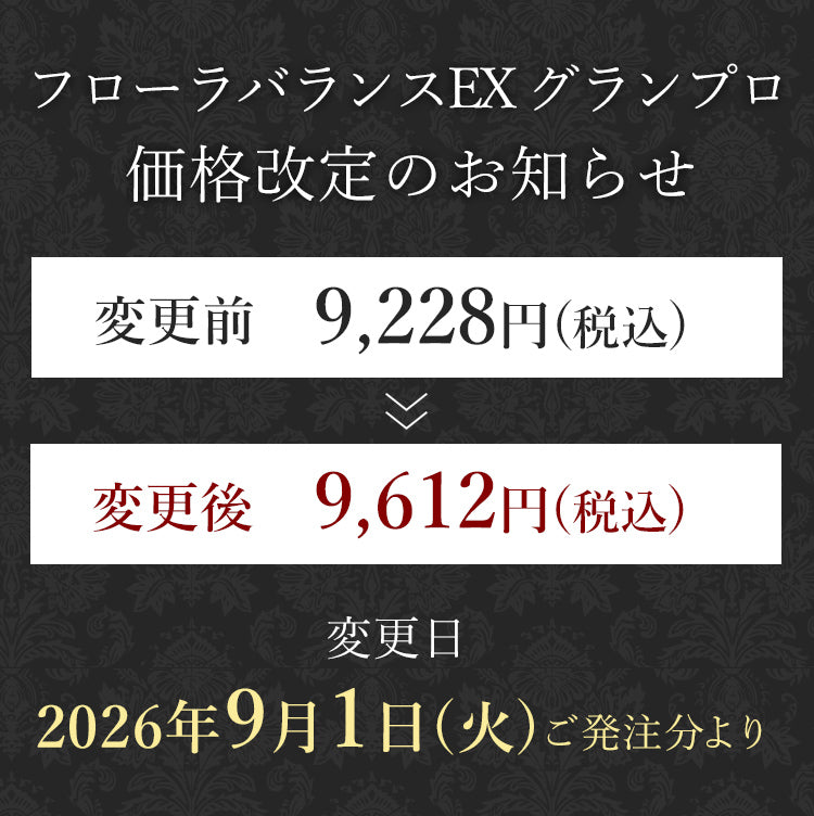 フローラバランスEX グランプロ – 【エステプロ・ラボ公式】オンライン
