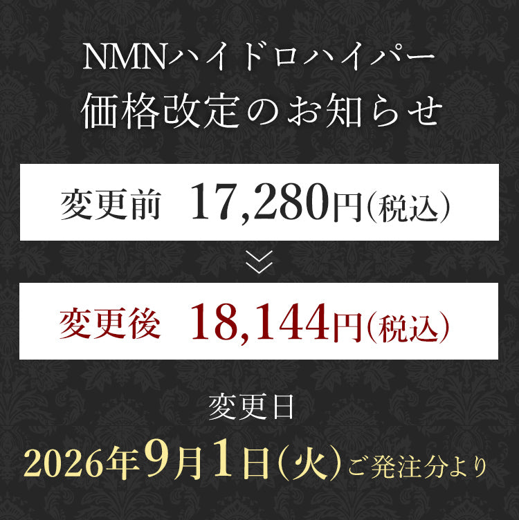 NMNハイドロハイパー