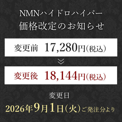 NMNハイドロハイパー