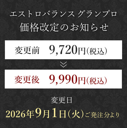 エストロバランス グランプロ