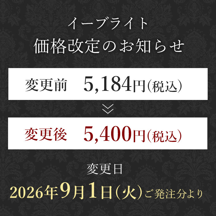イーブライト